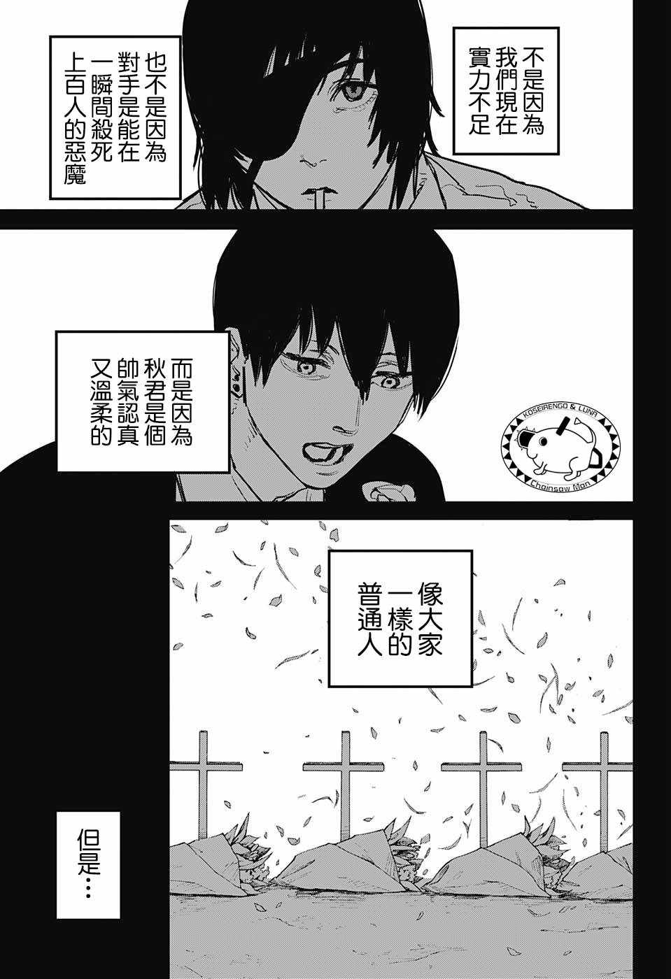 《电锯人》漫画最新章节第19话免费下拉式在线观看章节第【11】张图片