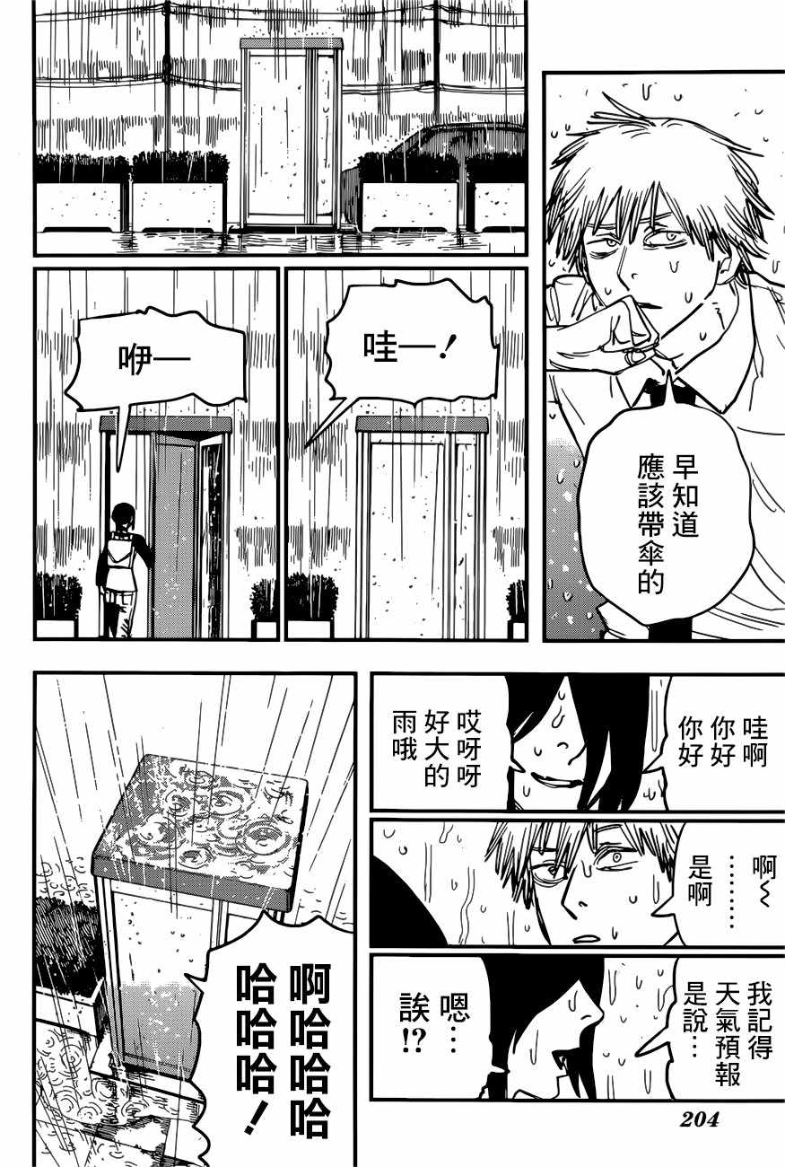 《电锯人》漫画最新章节第40话免费下拉式在线观看章节第【6】张图片