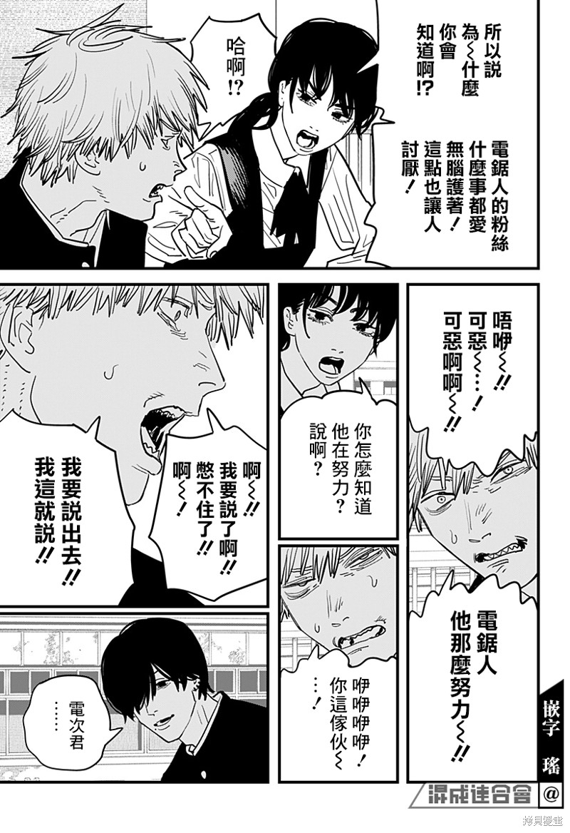 《电锯人》漫画最新章节第104话 自曝免费下拉式在线观看章节第【15】张图片