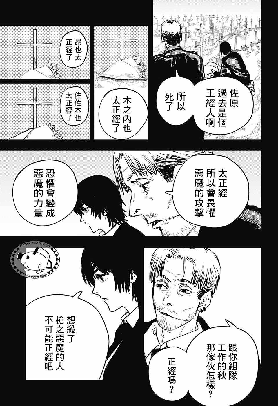 《电锯人》漫画最新章节第19话免费下拉式在线观看章节第【5】张图片