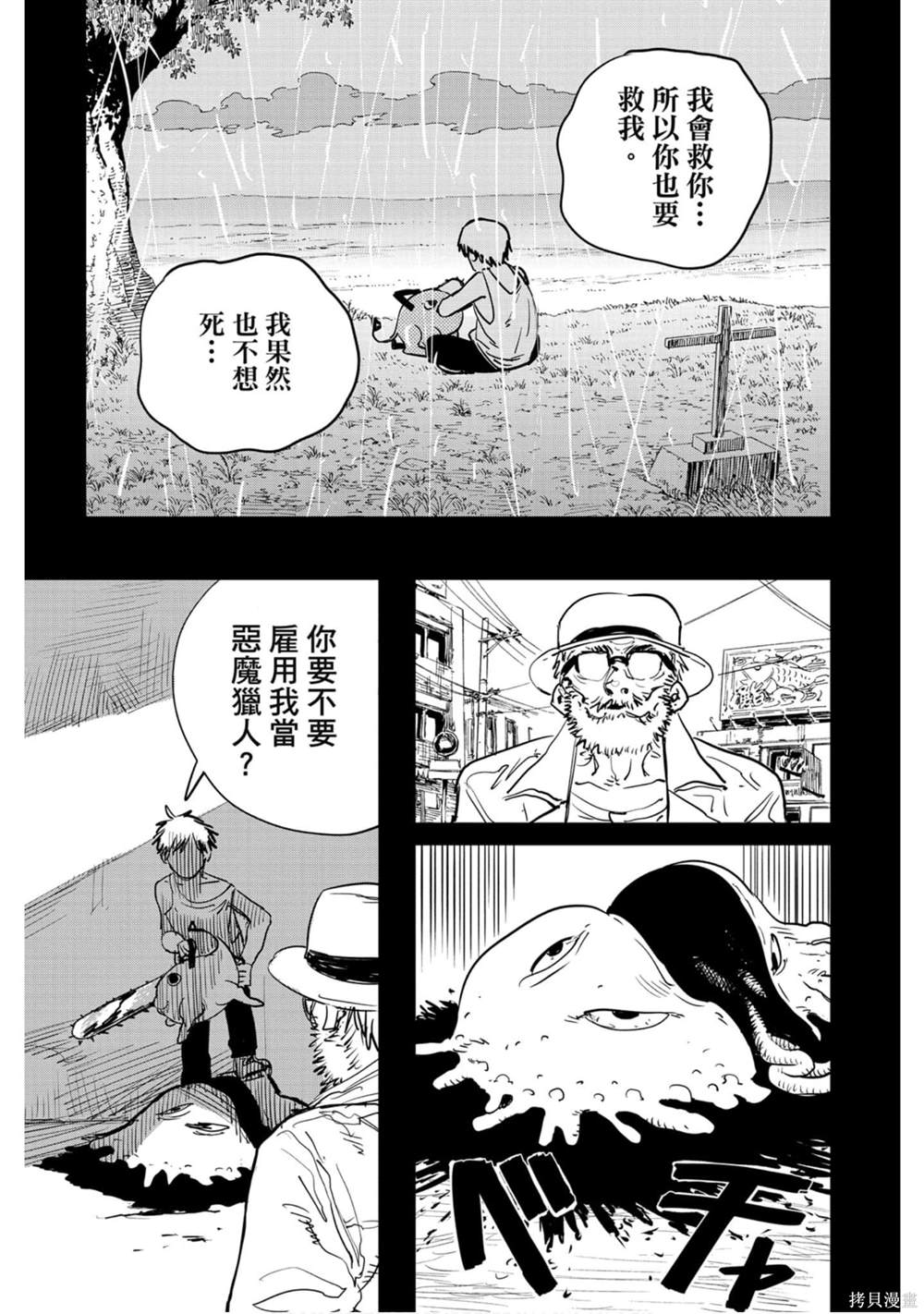 《电锯人》漫画最新章节第1卷免费下拉式在线观看章节第【18】张图片