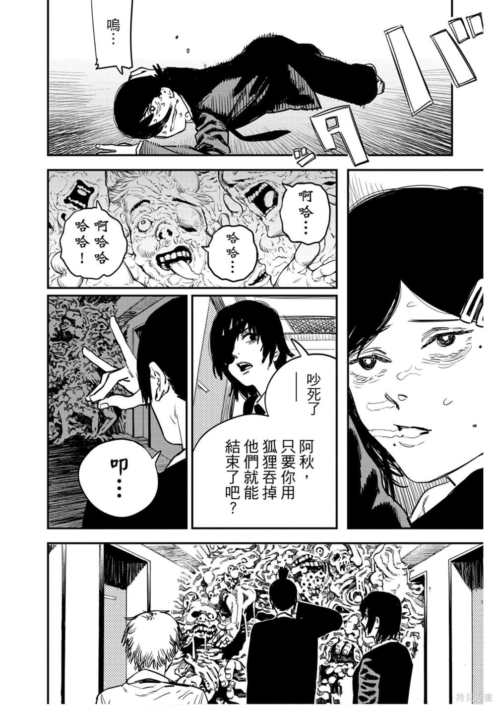 《电锯人》漫画最新章节第3卷免费下拉式在线观看章节第【7】张图片