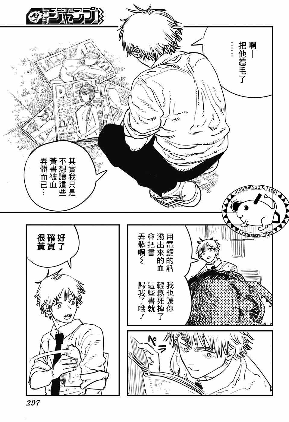 《电锯人》漫画最新章节第4话免费下拉式在线观看章节第【11】张图片