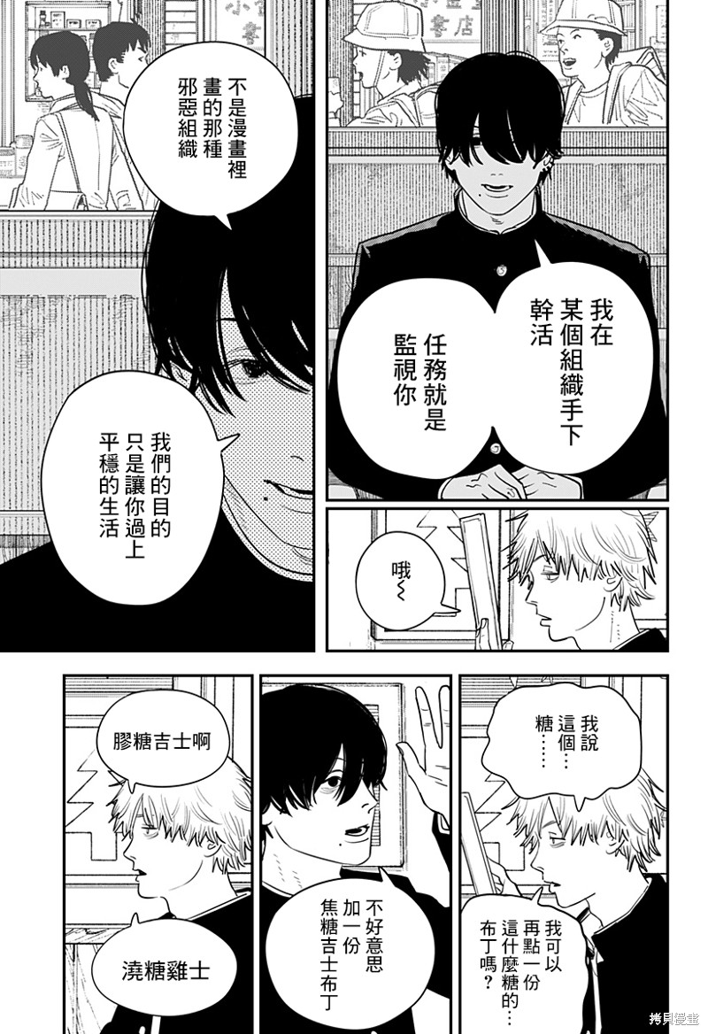 《电锯人》漫画最新章节第103话 电次Dream免费下拉式在线观看章节第【12】张图片