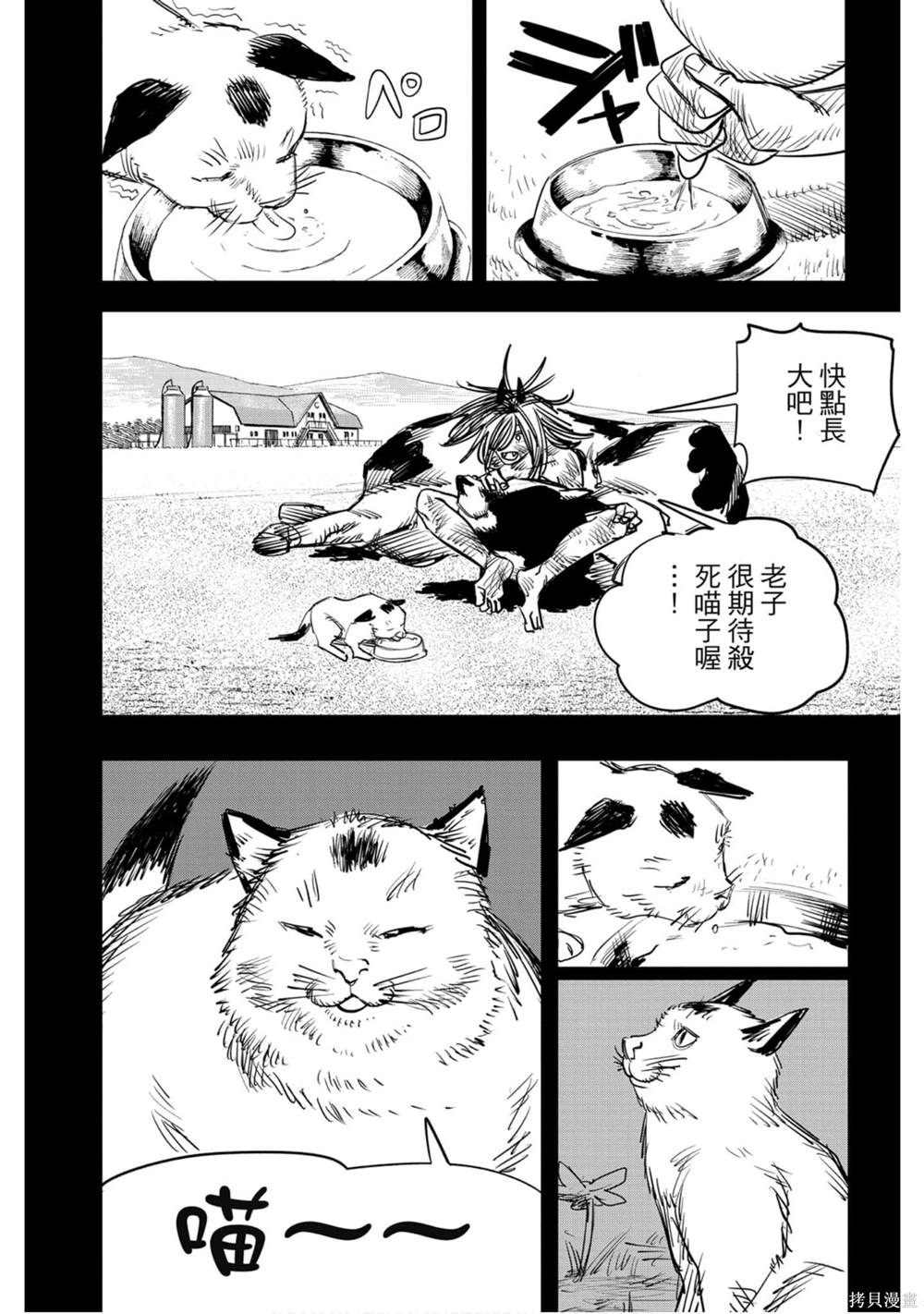 《电锯人》漫画最新章节第1卷免费下拉式在线观看章节第【175】张图片