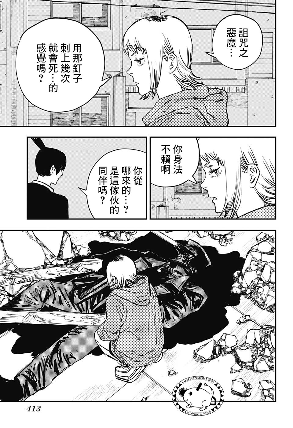 《电锯人》漫画最新章节第24话免费下拉式在线观看章节第【13】张图片