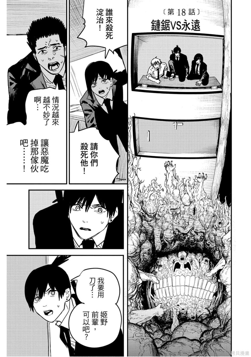 《电锯人》漫画最新章节第3卷免费下拉式在线观看章节第【26】张图片