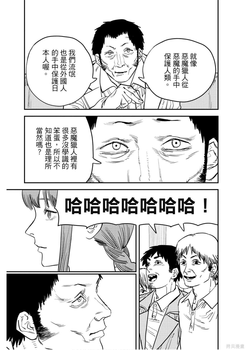 《电锯人》漫画最新章节第4卷免费下拉式在线观看章节第【160】张图片