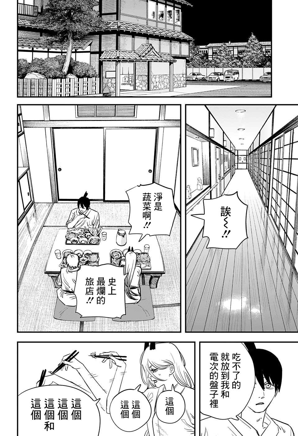 《电锯人》漫画最新章节第72话 大家一起免费下拉式在线观看章节第【6】张图片