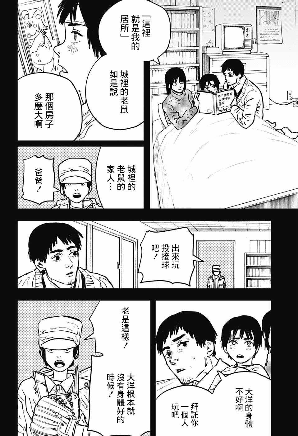 《电锯人》漫画最新章节第13话免费下拉式在线观看章节第【4】张图片