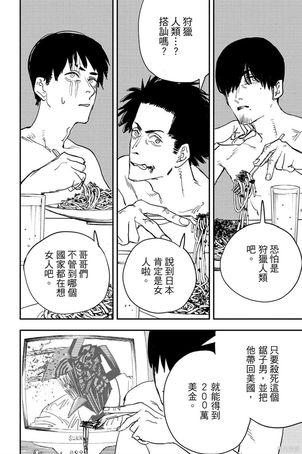 《电锯人》漫画最新章节第7卷免费下拉式在线观看章节第【23】张图片