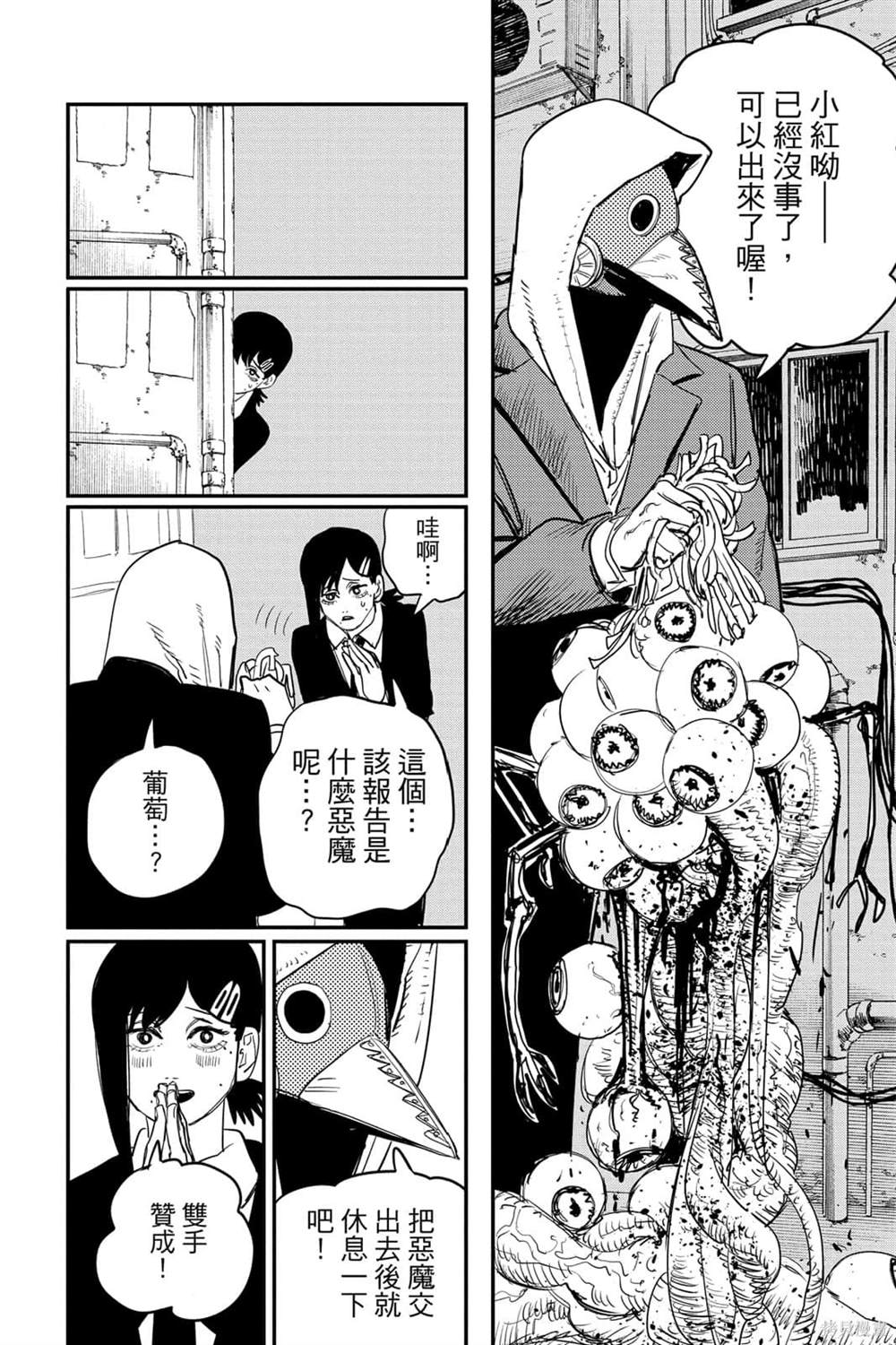 《电锯人》漫画最新章节第7卷免费下拉式在线观看章节第【77】张图片