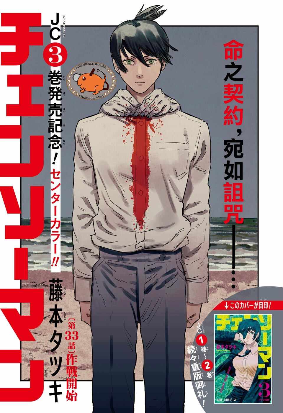 《电锯人》漫画最新章节第33话免费下拉式在线观看章节第【1】张图片