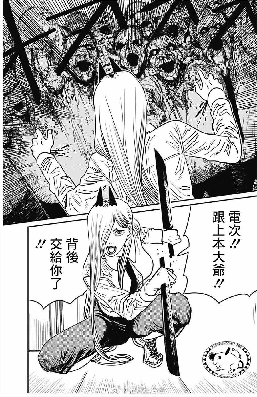 《电锯人》漫画最新章节第36话免费下拉式在线观看章节第【5】张图片