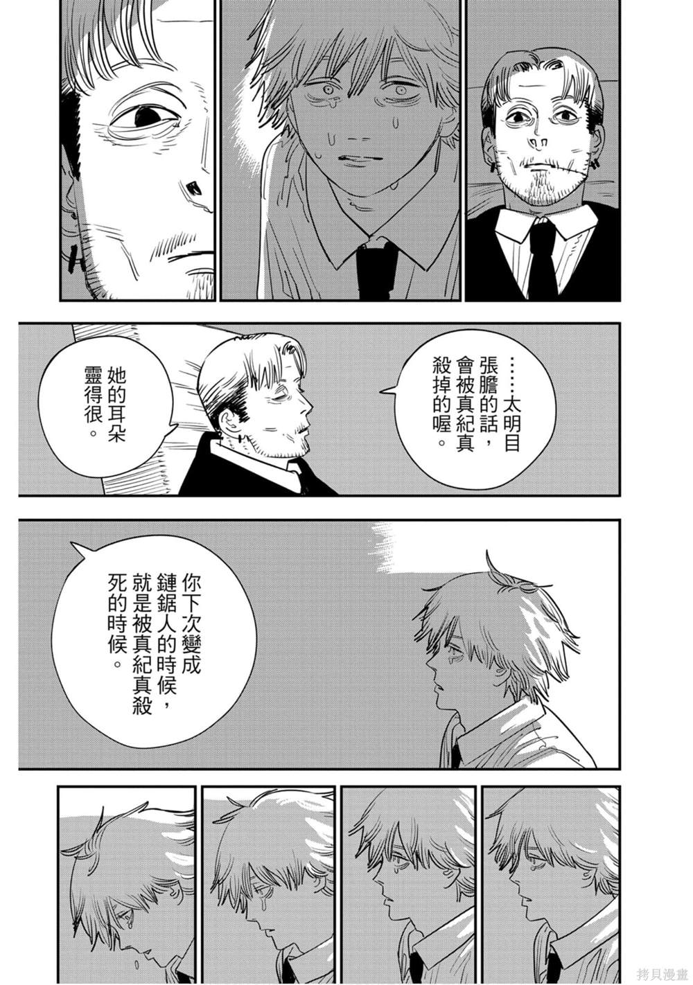 《电锯人》漫画最新章节第11卷免费下拉式在线观看章节第【96】张图片