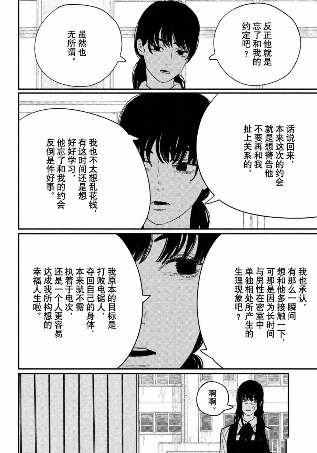 《电锯人》漫画最新章节第120话 试看版免费下拉式在线观看章节第【13】张图片