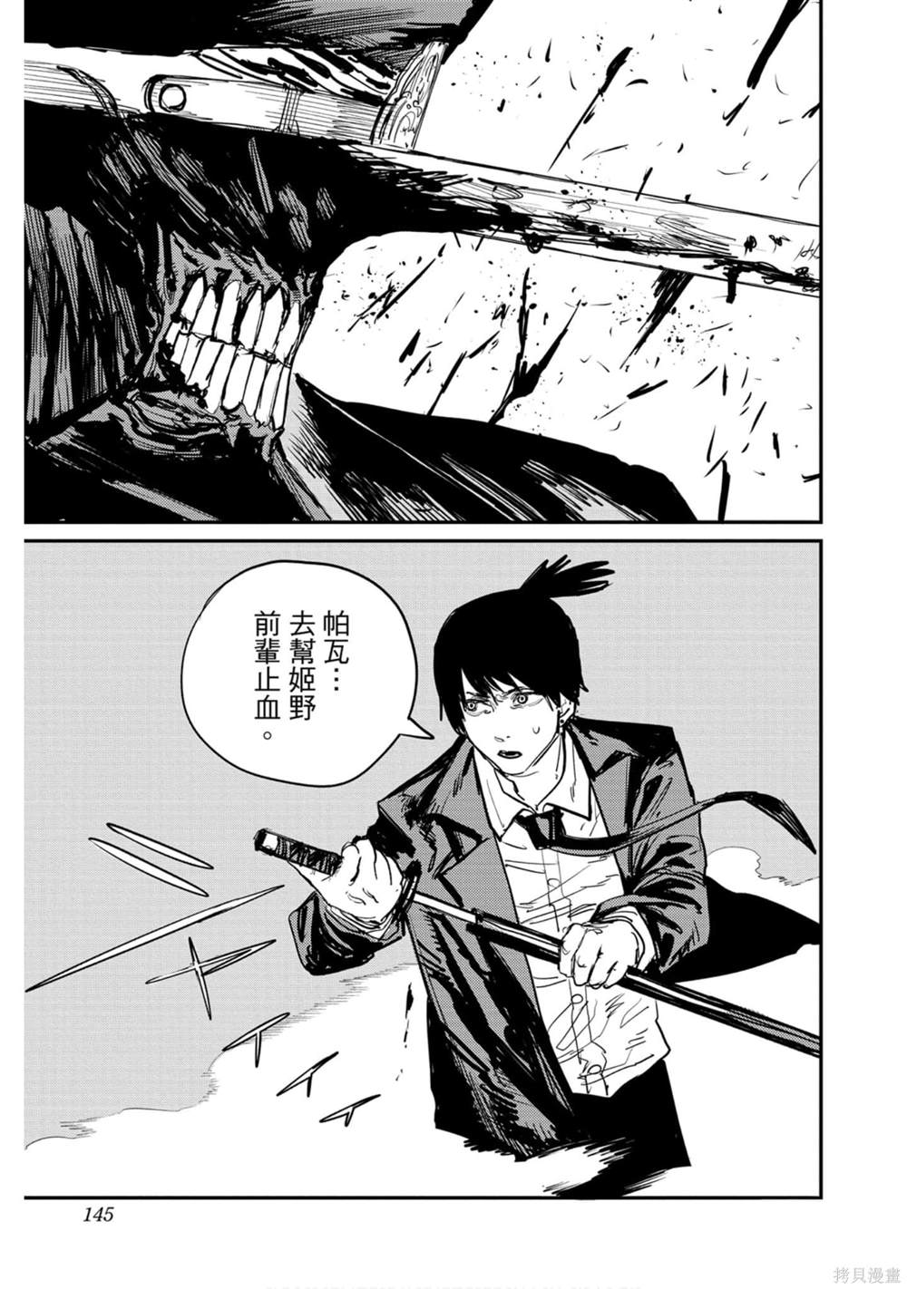 《电锯人》漫画最新章节第3卷免费下拉式在线观看章节第【144】张图片