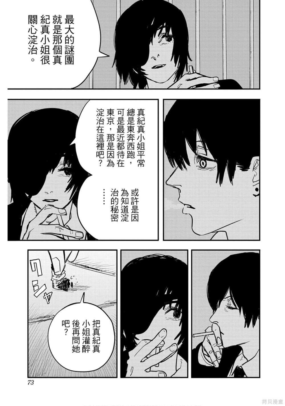 《电锯人》漫画最新章节第3卷免费下拉式在线观看章节第【72】张图片