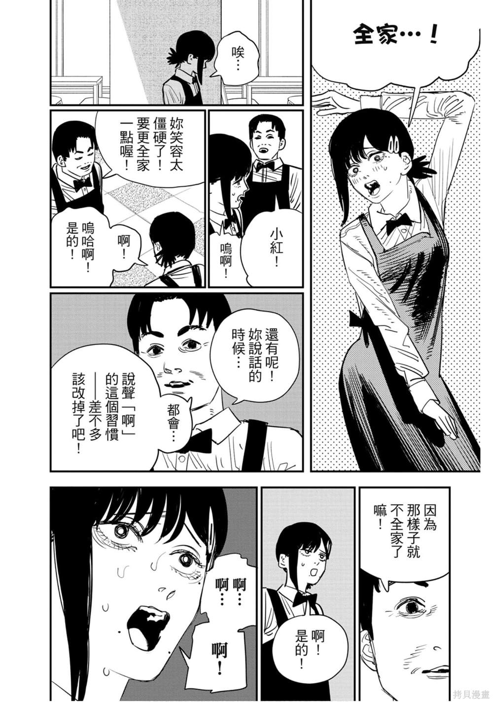 《电锯人》漫画最新章节第10卷免费下拉式在线观看章节第【115】张图片