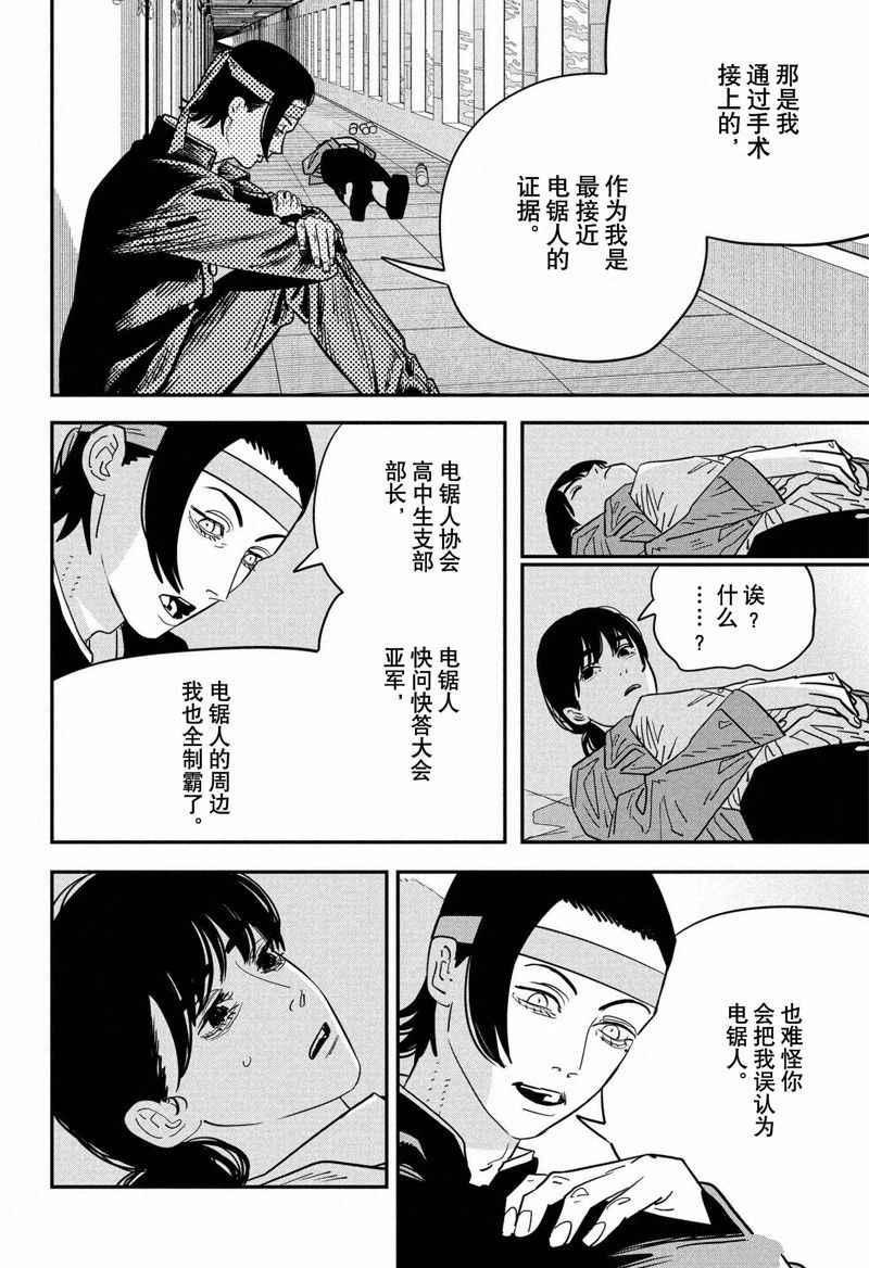 《电锯人》漫画最新章节第115话 试看版免费下拉式在线观看章节第【3】张图片