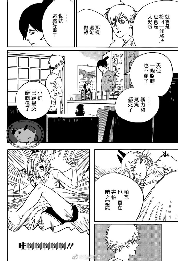 《电锯人》漫画最新章节第71话 洗澡免费下拉式在线观看章节第【4】张图片