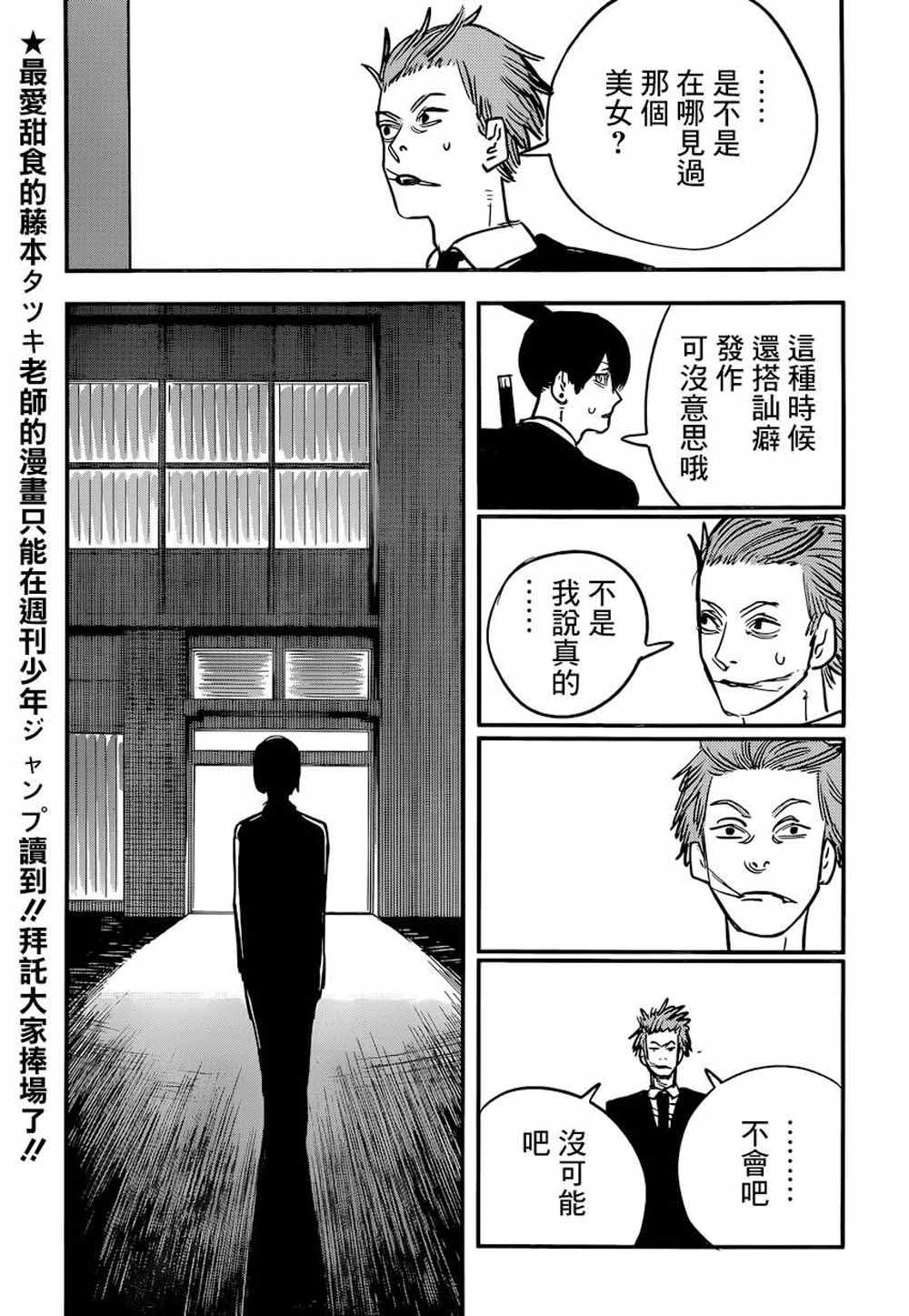 《电锯人》漫画最新章节第45话免费下拉式在线观看章节第【18】张图片