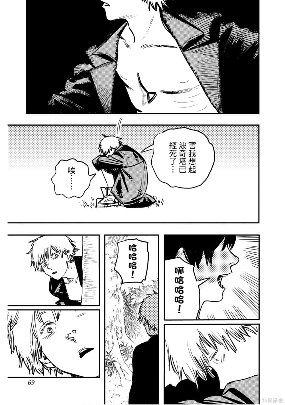 《电锯人》漫画最新章节第1卷免费下拉式在线观看章节第【68】张图片