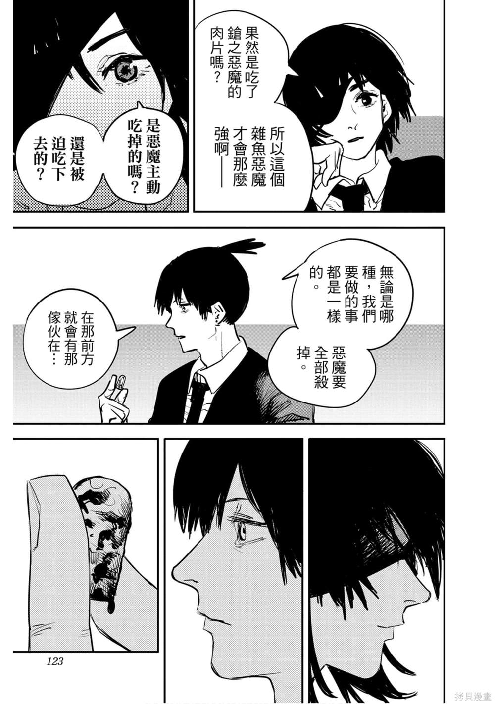 《电锯人》漫画最新章节第2卷免费下拉式在线观看章节第【122】张图片