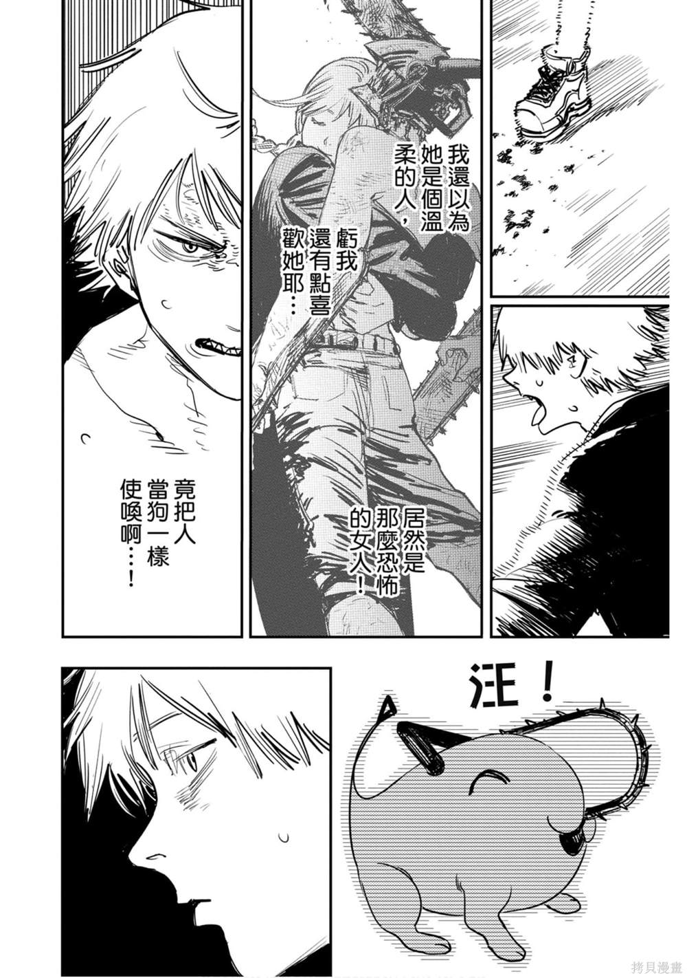 《电锯人》漫画最新章节第1卷免费下拉式在线观看章节第【67】张图片