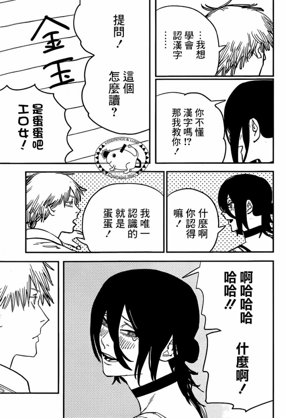 《电锯人》漫画最新章节第41话免费下拉式在线观看章节第【13】张图片