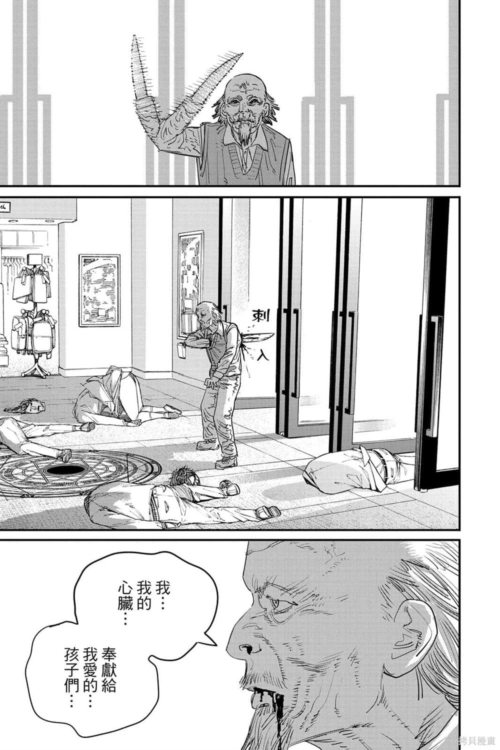 《电锯人》漫画最新章节第8卷免费下拉式在线观看章节第【36】张图片