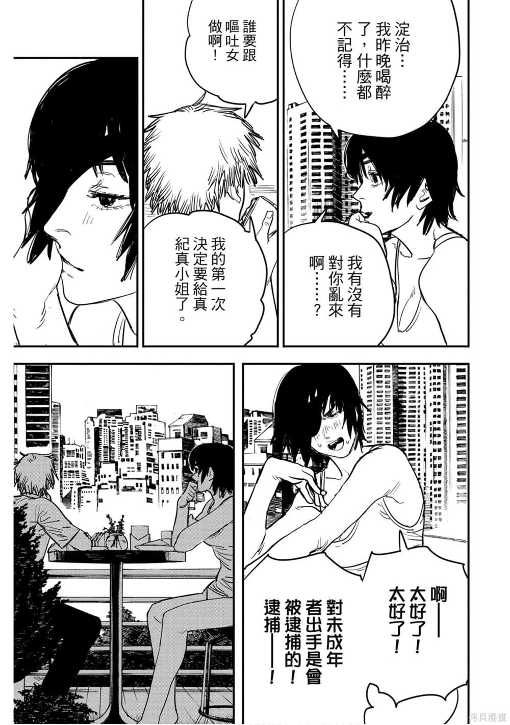 《电锯人》漫画最新章节第3卷免费下拉式在线观看章节第【116】张图片