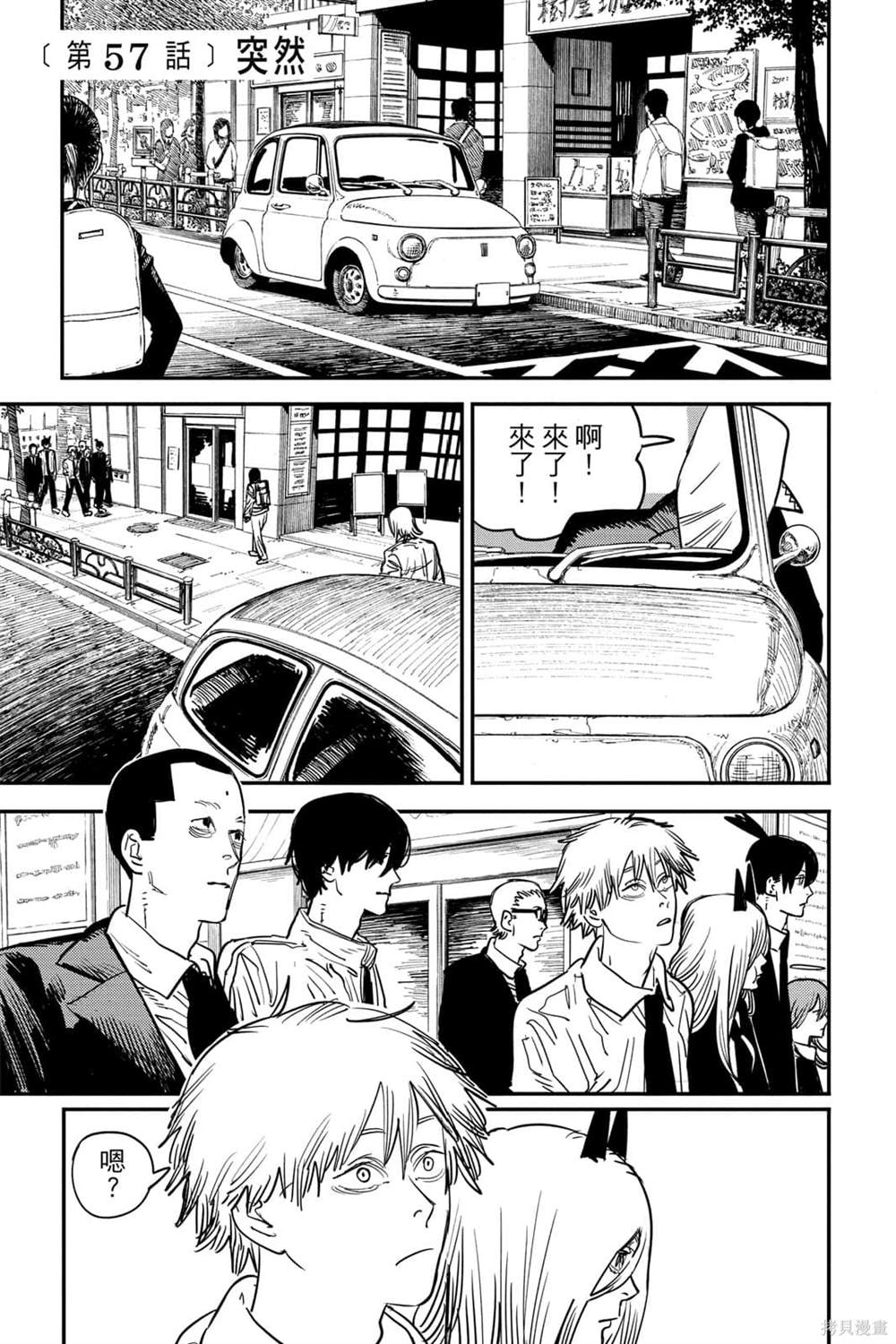 《电锯人》漫画最新章节第7卷免费下拉式在线观看章节第【88】张图片