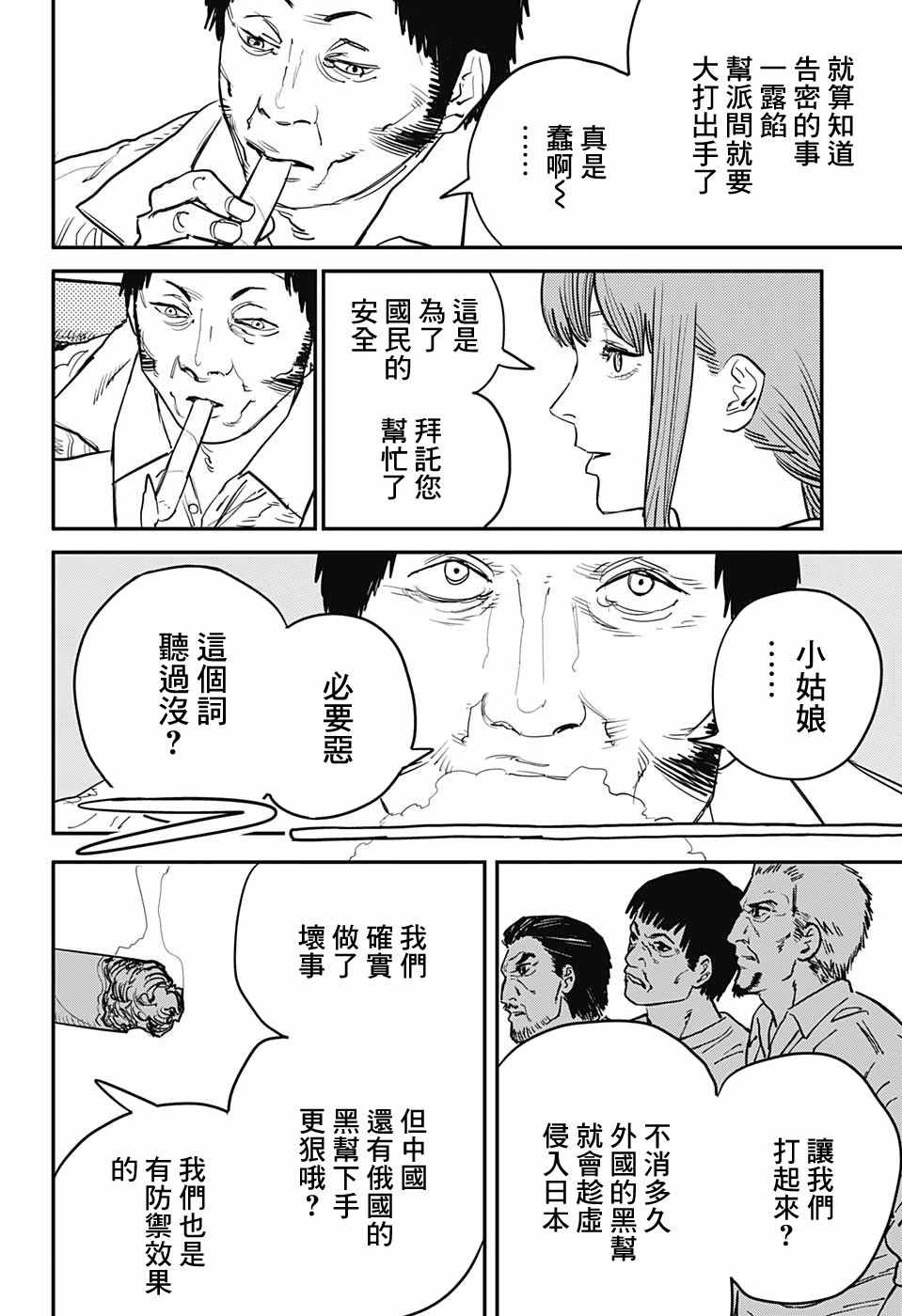 《电锯人》漫画最新章节第33话免费下拉式在线观看章节第【11】张图片