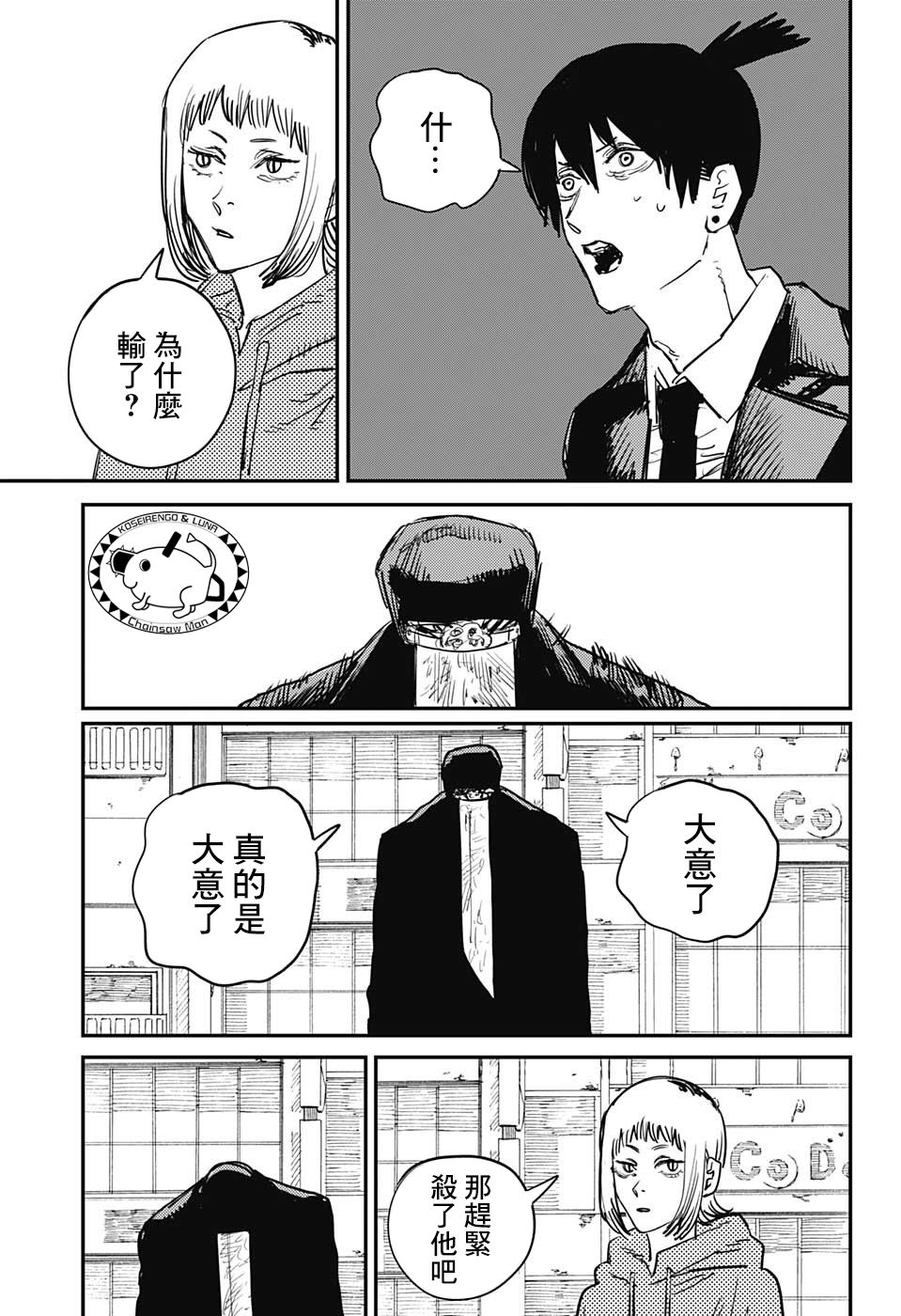 《电锯人》漫画最新章节第24话免费下拉式在线观看章节第【15】张图片