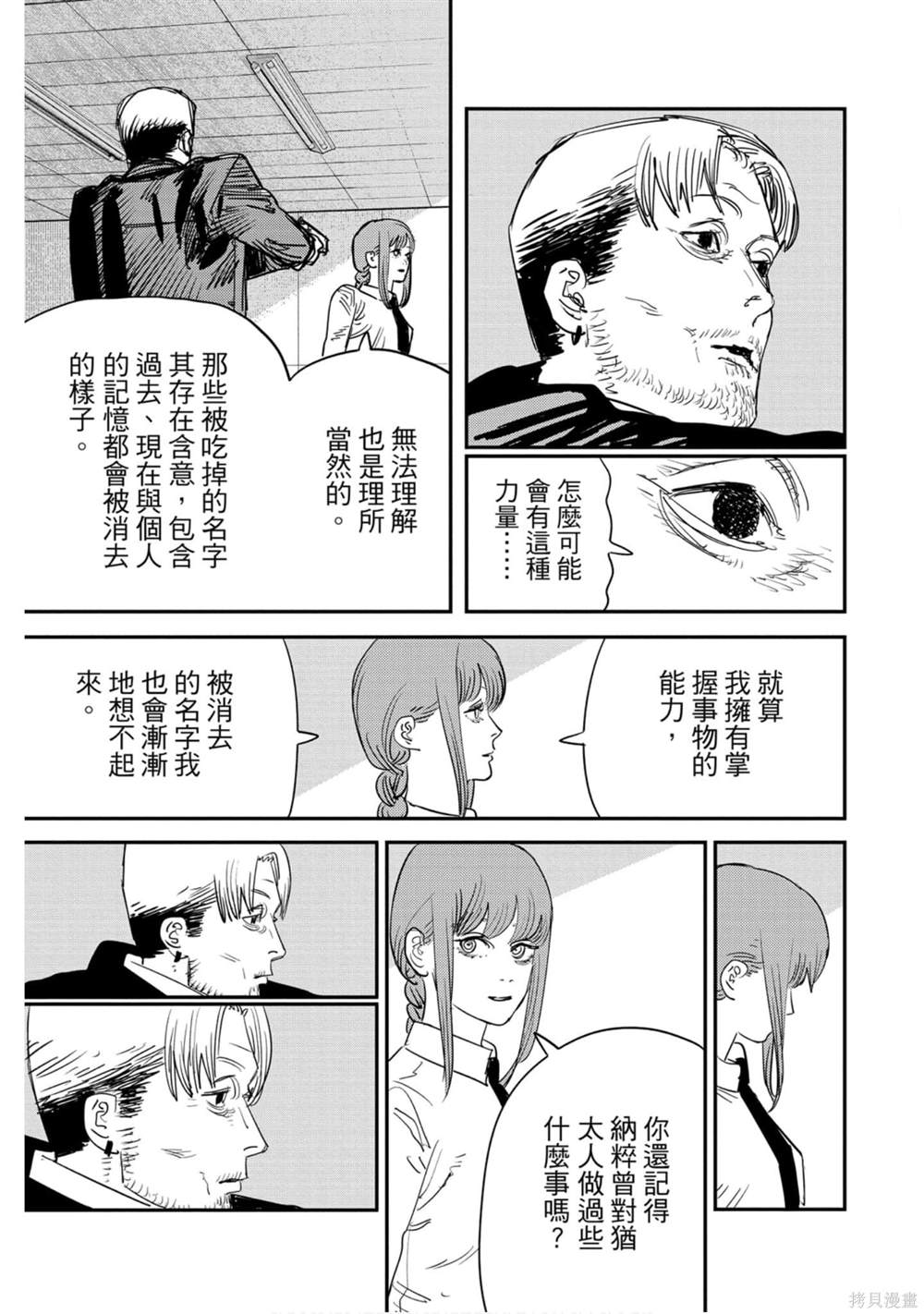 《电锯人》漫画最新章节第10卷免费下拉式在线观看章节第【96】张图片