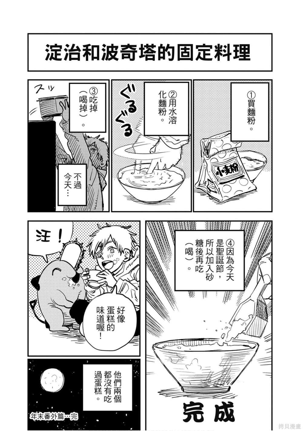 《电锯人》漫画最新章节第2卷免费下拉式在线观看章节第【188】张图片