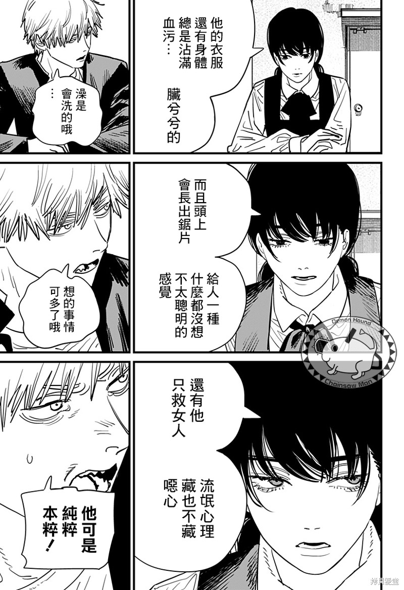 《电锯人》漫画最新章节第104话 自曝免费下拉式在线观看章节第【13】张图片