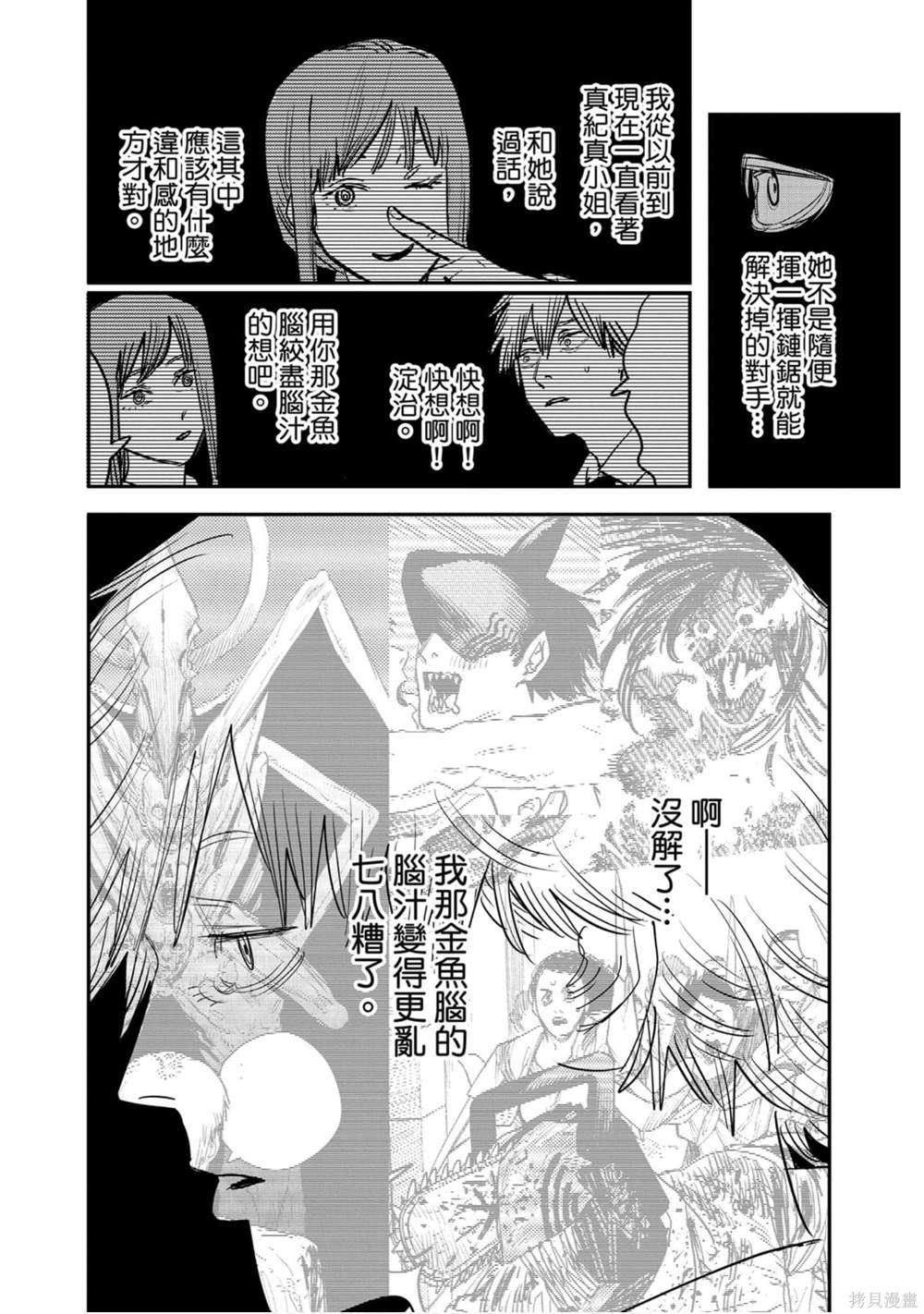 《电锯人》漫画最新章节第11卷免费下拉式在线观看章节第【99】张图片