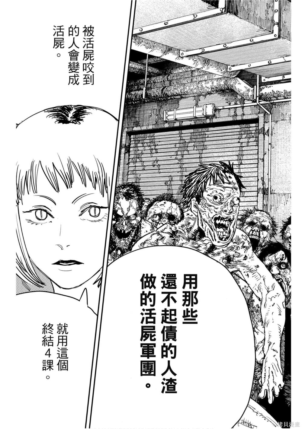 《电锯人》漫画最新章节第4卷免费下拉式在线观看章节第【146】张图片