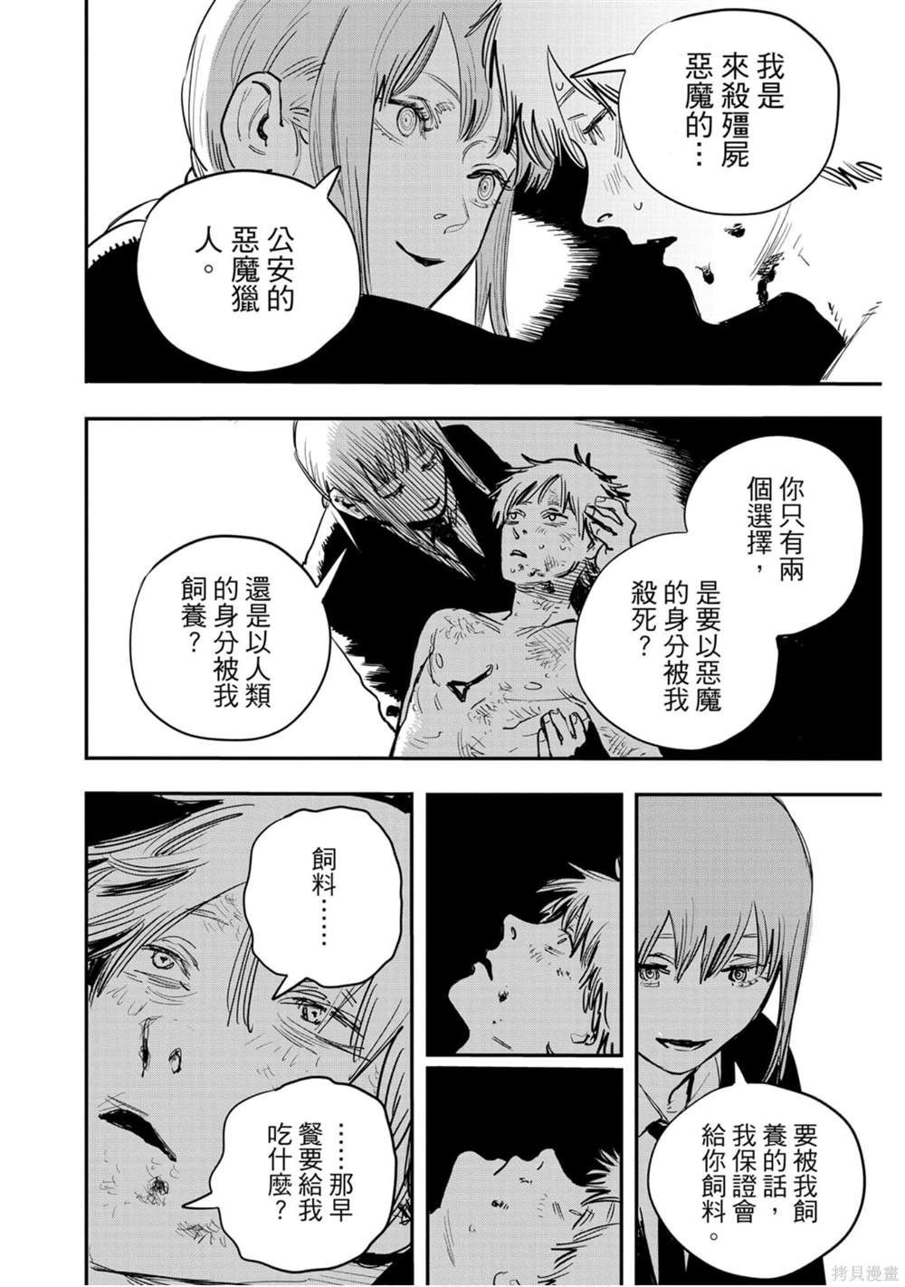 《电锯人》漫画最新章节第1卷免费下拉式在线观看章节第【57】张图片