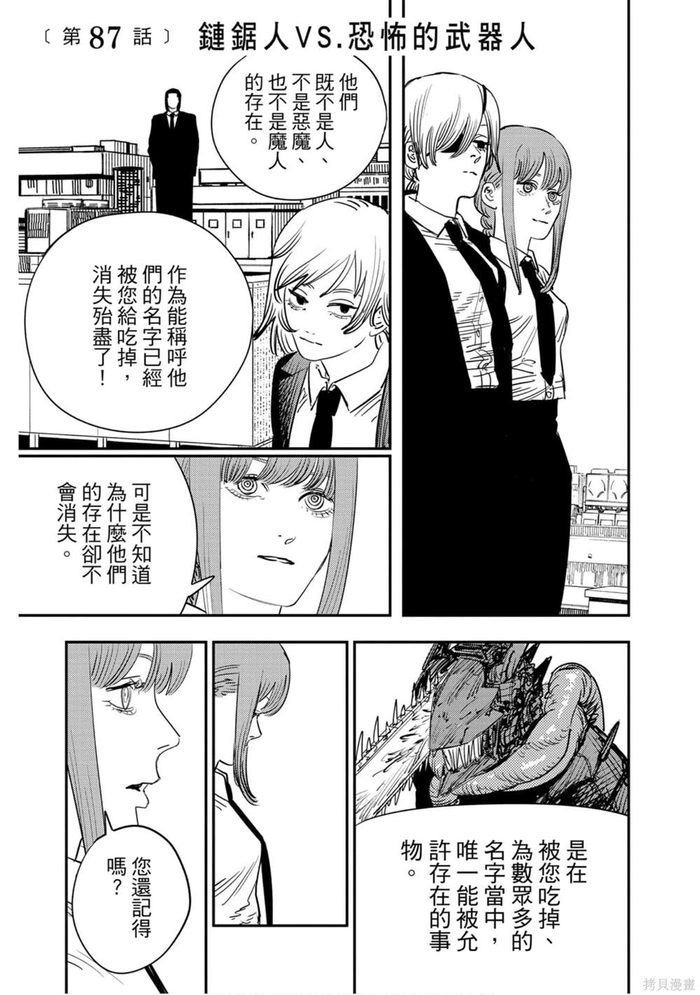 《电锯人》漫画最新章节第10卷免费下拉式在线观看章节第【150】张图片