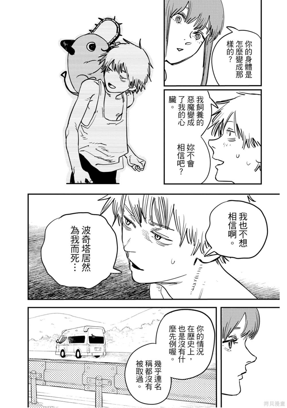 《电锯人》漫画最新章节第1卷免费下拉式在线观看章节第【79】张图片