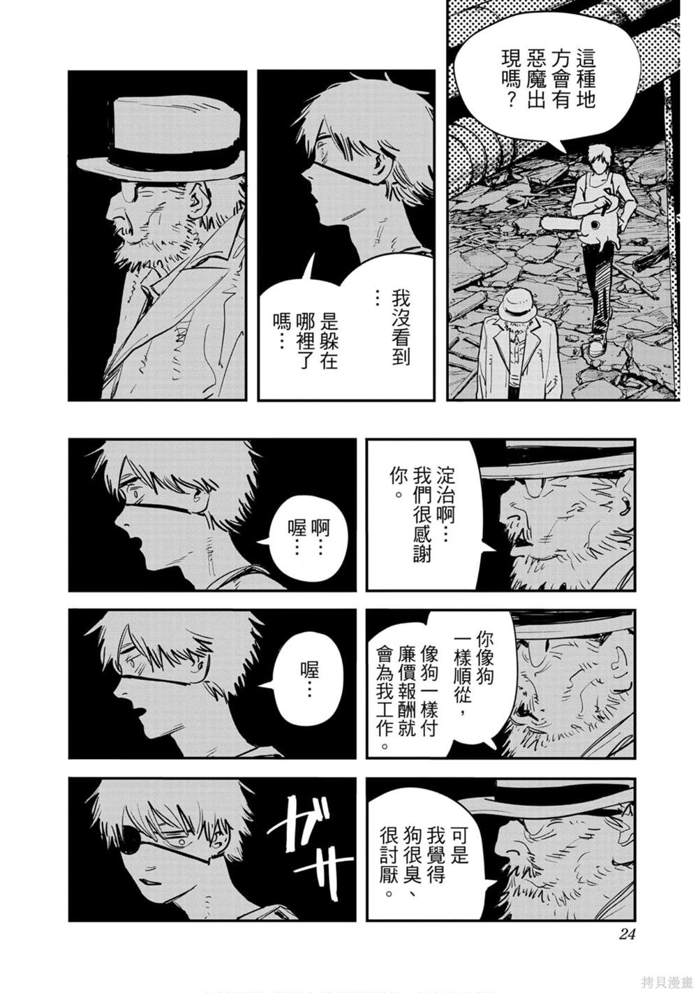 《电锯人》漫画最新章节第1卷免费下拉式在线观看章节第【23】张图片