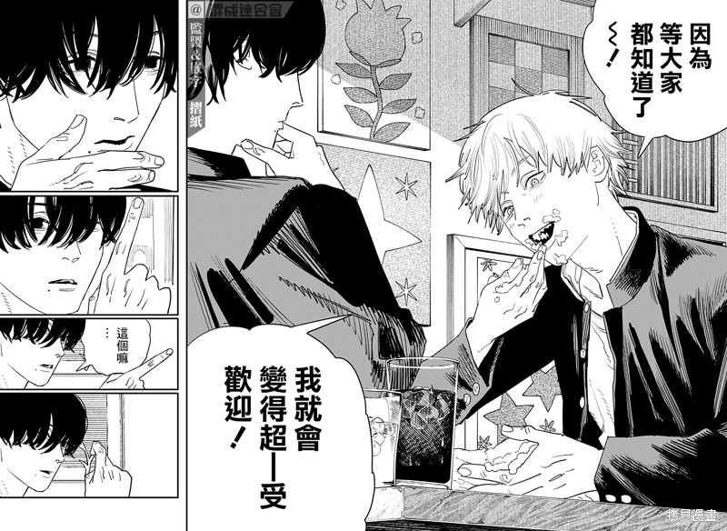 《电锯人》漫画最新章节第103话 电次Dream免费下拉式在线观看章节第【19】张图片