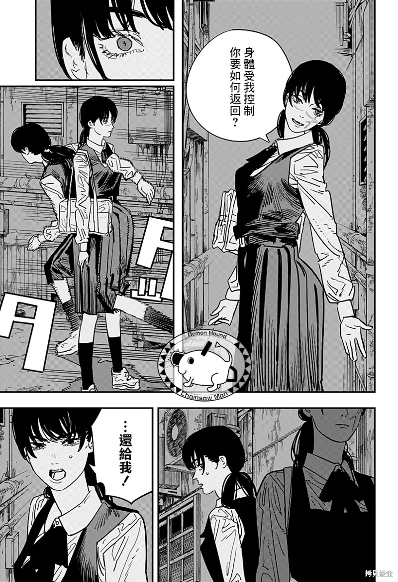 《电锯人》漫画最新章节第106话 焚火免费下拉式在线观看章节第【5】张图片