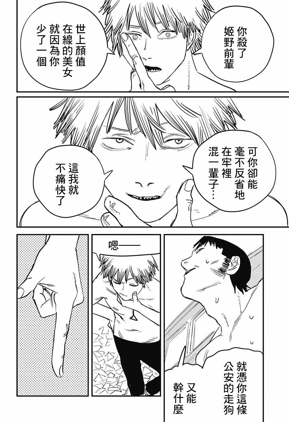 《电锯人》漫画最新章节第38话免费下拉式在线观看章节第【4】张图片