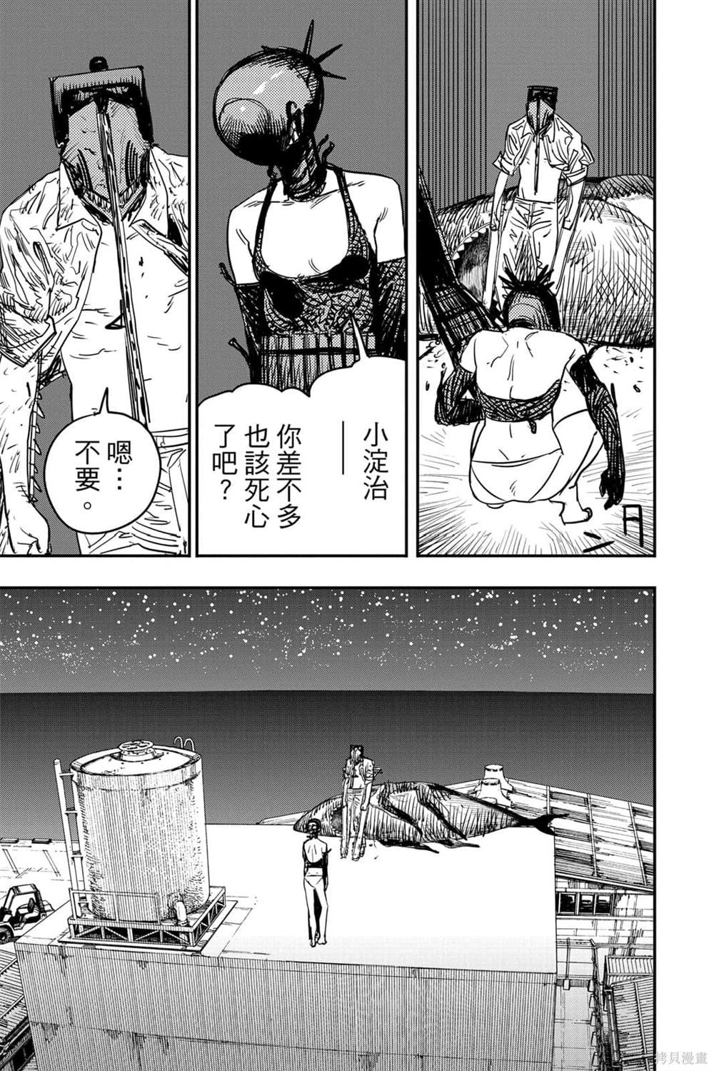 《电锯人》漫画最新章节第6卷免费下拉式在线观看章节第【147】张图片