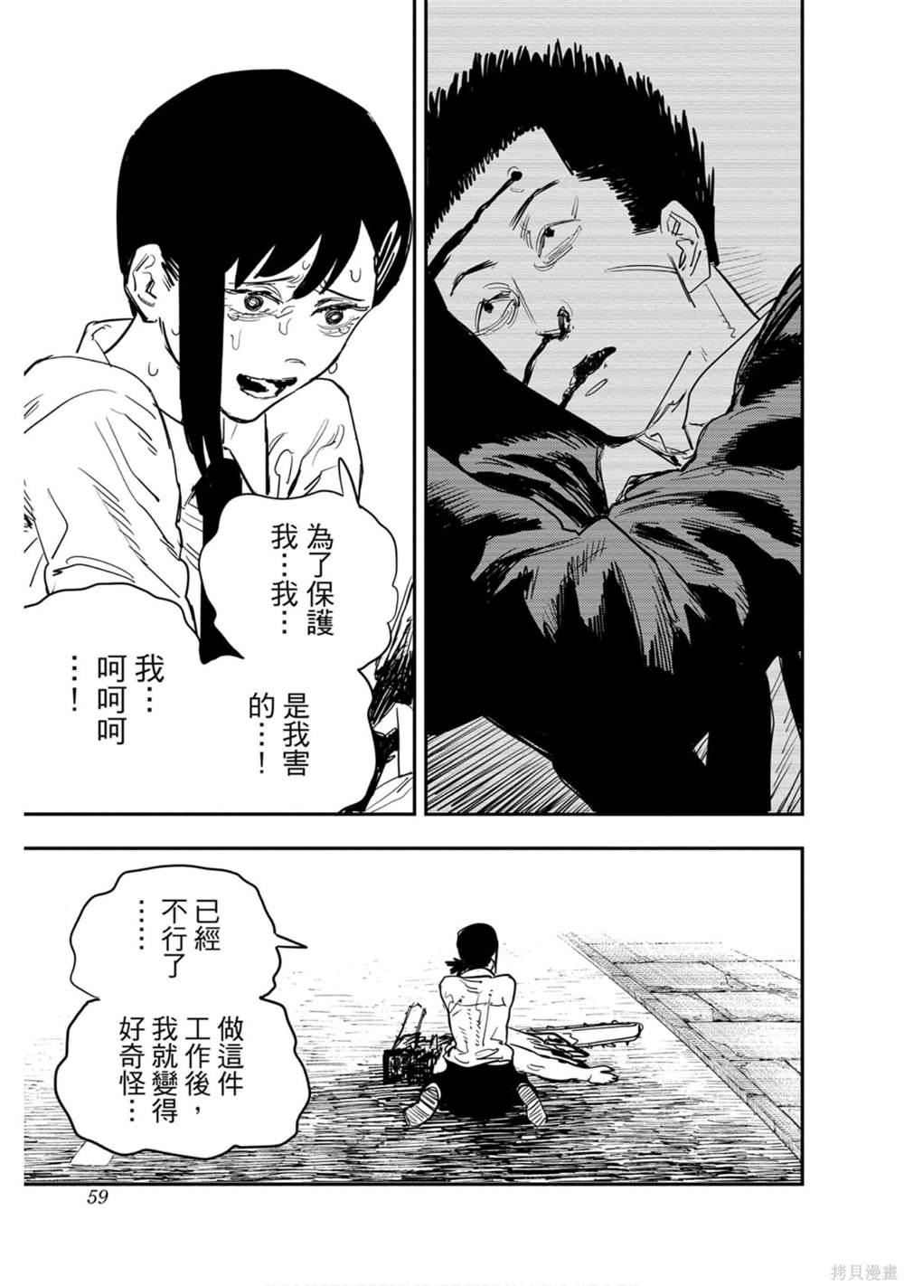 《电锯人》漫画最新章节第4卷免费下拉式在线观看章节第【58】张图片