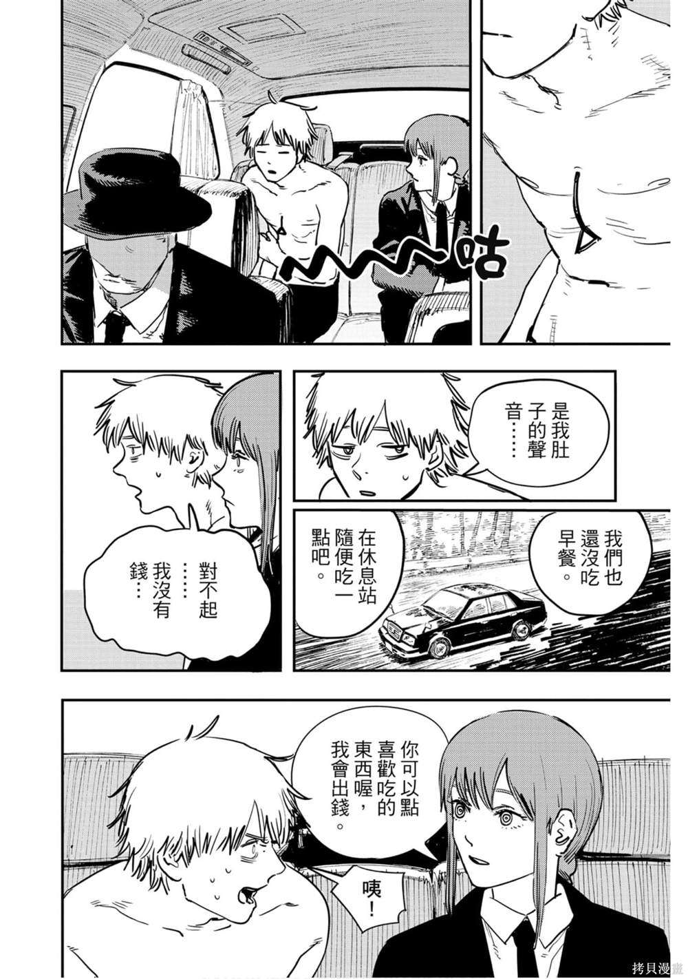 《电锯人》漫画最新章节第1卷免费下拉式在线观看章节第【61】张图片